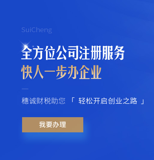穗诚财税4日广州装修工作室个体户注册服务案例